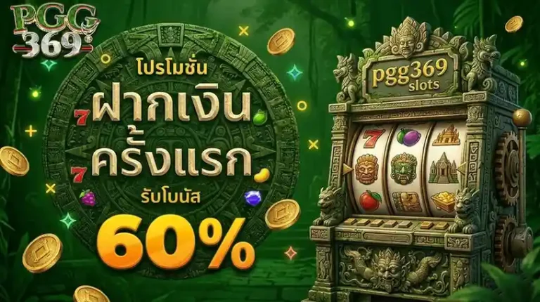 pgg 369 เว็บตรง